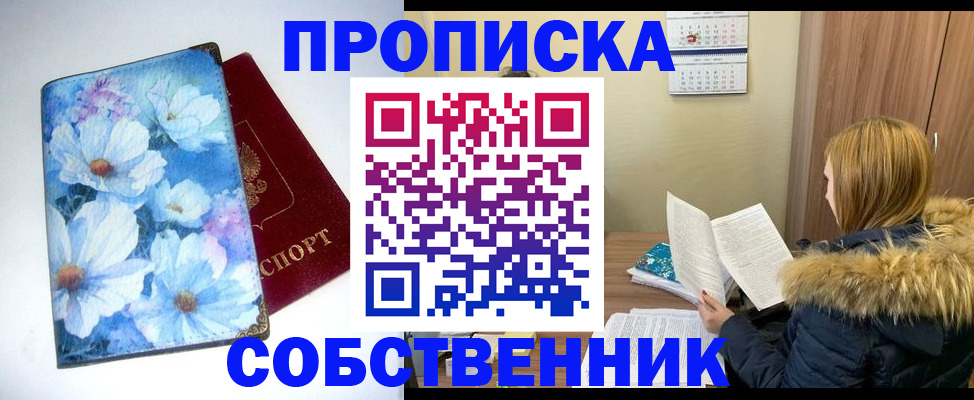 временная прописка в Клине