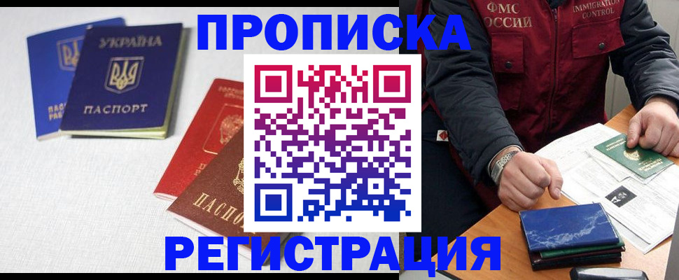 прописка ребенка в Клине