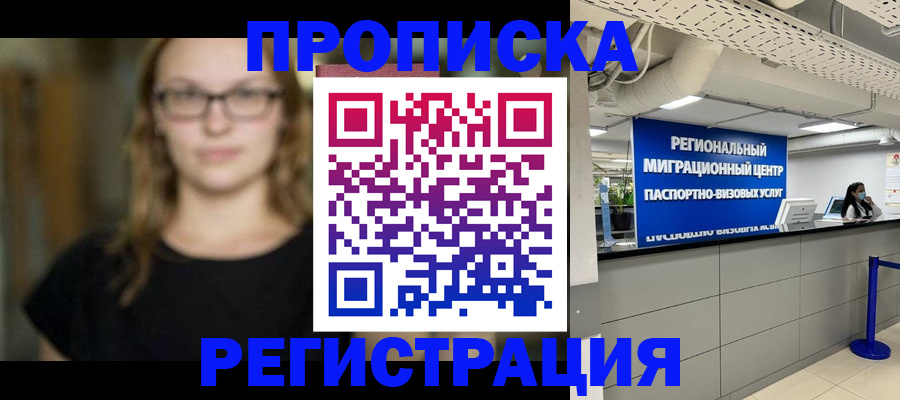 купить прописку в Клине