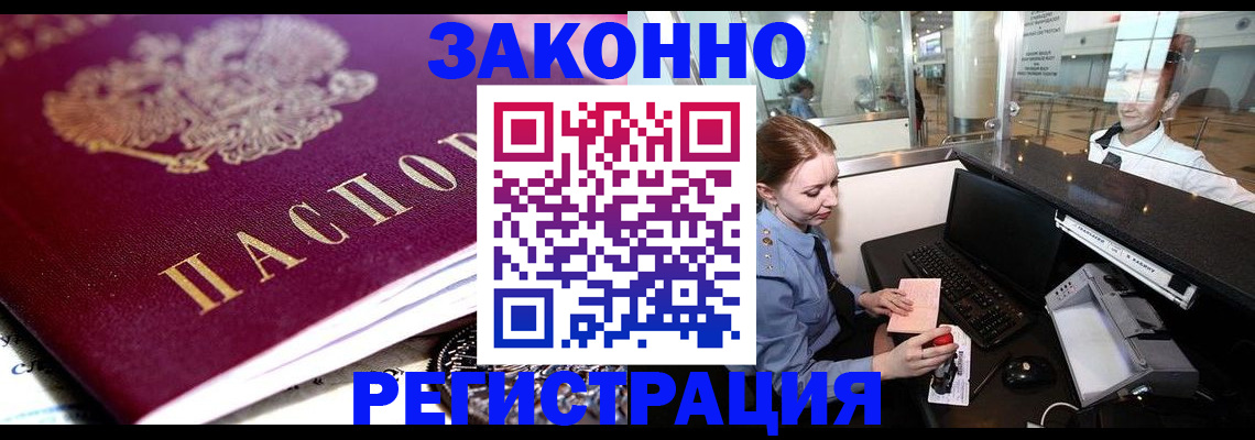 временная регистрация недорого в Клине